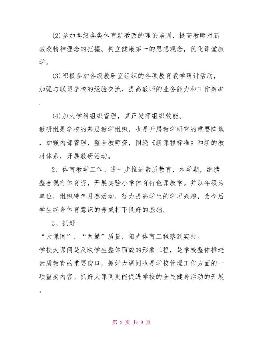 2021年最新体育组工作计划2篇_第2页