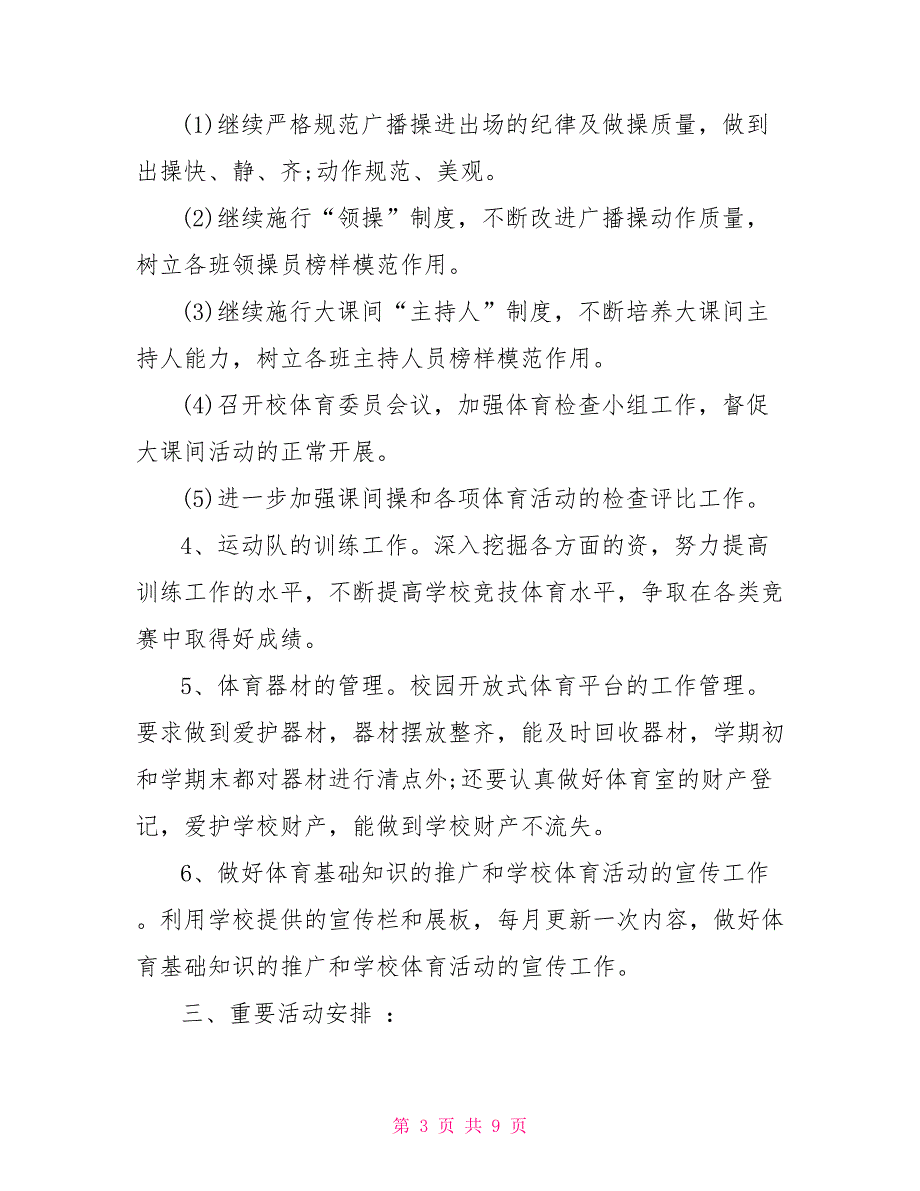 2021年最新体育组工作计划2篇_第3页