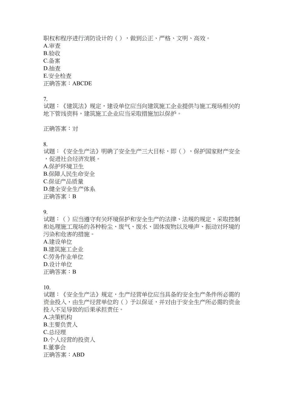 2021版山东省建筑施工企业主要负责人（A类）考核题库100题含答案No.19314_第2页