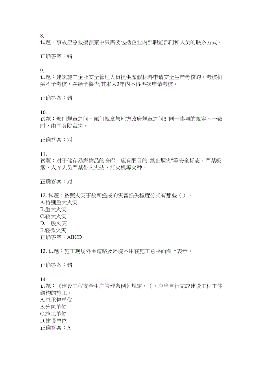 2021版山东省建筑施工企业主要负责人（A类）考核题库100题含答案No.9096_第2页