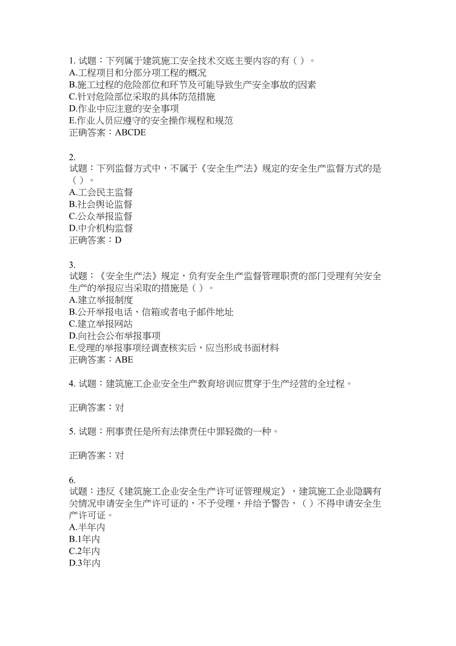 2021版山东省建筑施工企业主要负责人（A类）考核题库100题含答案No.3946_第1页