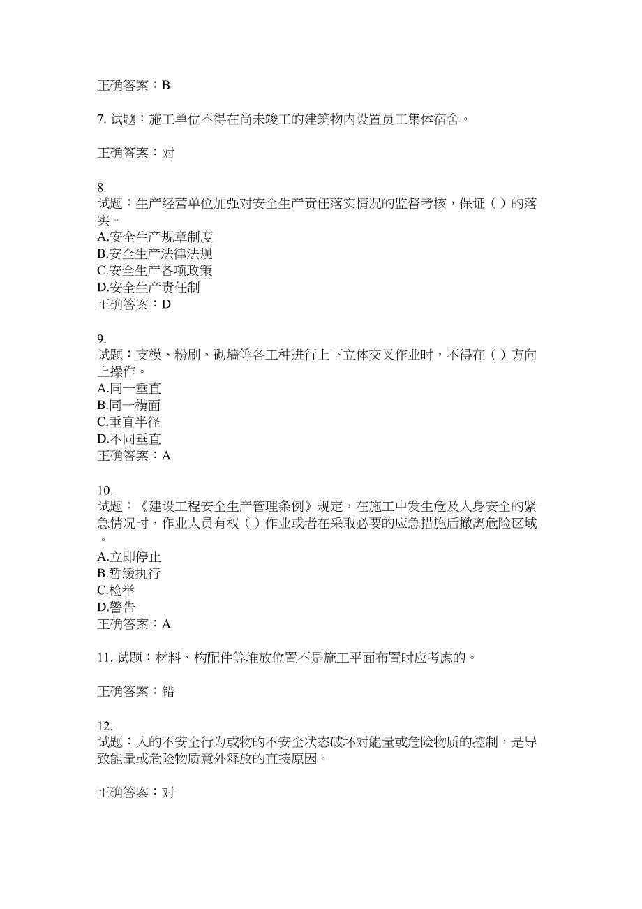 2021版山东省建筑施工企业主要负责人（A类）考核题库100题含答案No.3946_第2页