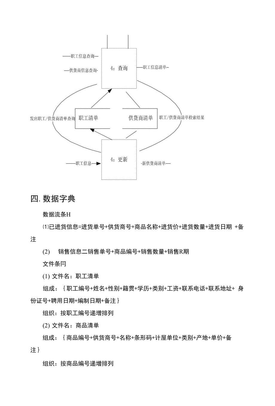 超市管理分析与设计_第5页