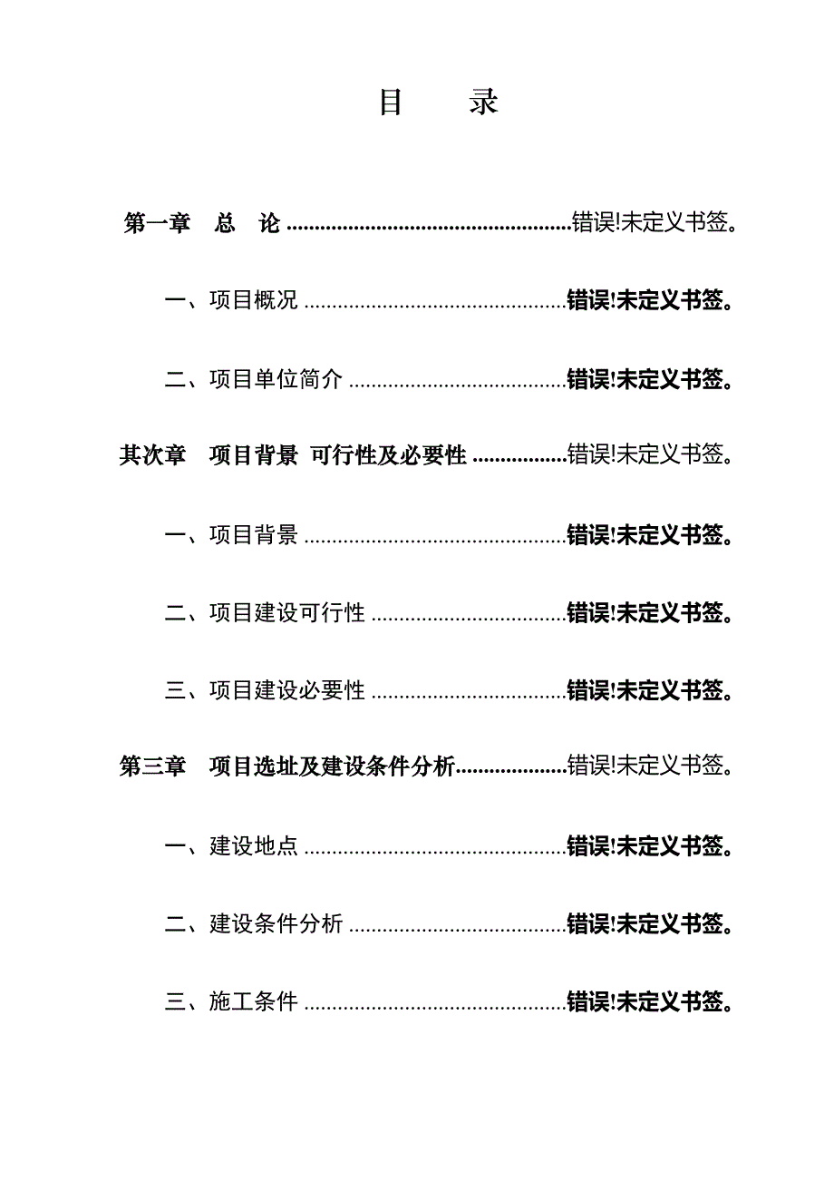 安徽省萧县孙圩孜盆景花卉民俗观光园项目可行性研究报告样本_第2页