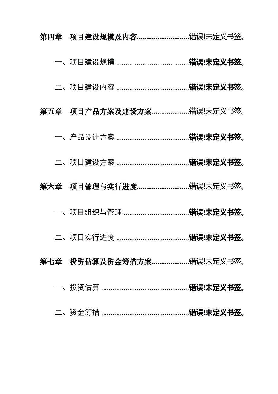 安徽省萧县孙圩孜盆景花卉民俗观光园项目可行性研究报告样本_第3页