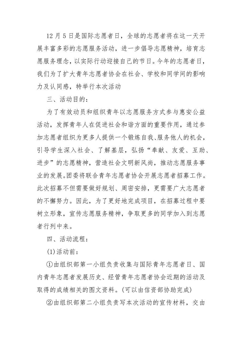 志愿者协会成立大会策划活动书_第5页