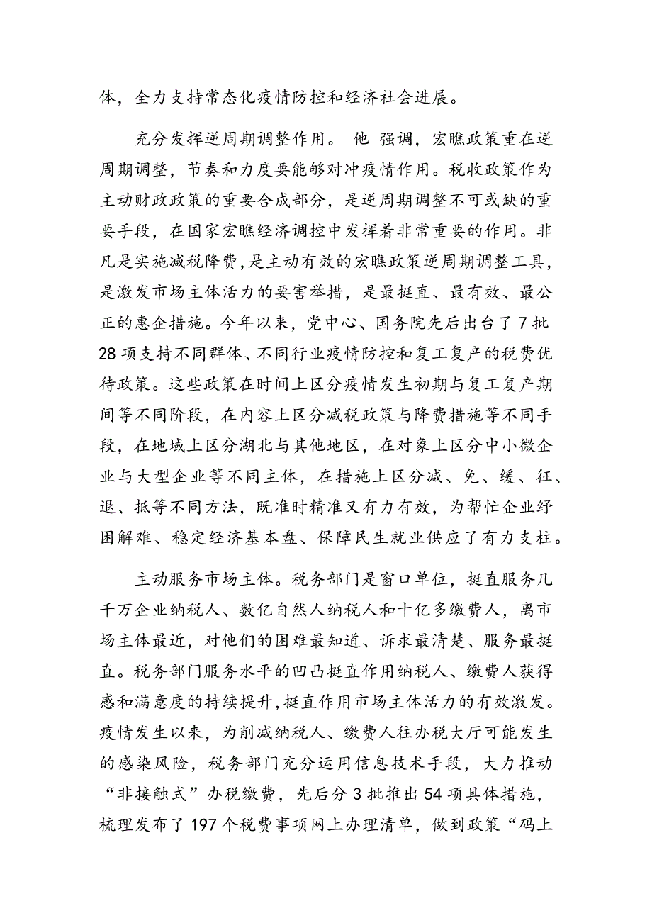 适用于在服务“六稳”“六保”大局中贡献税务力_第2页