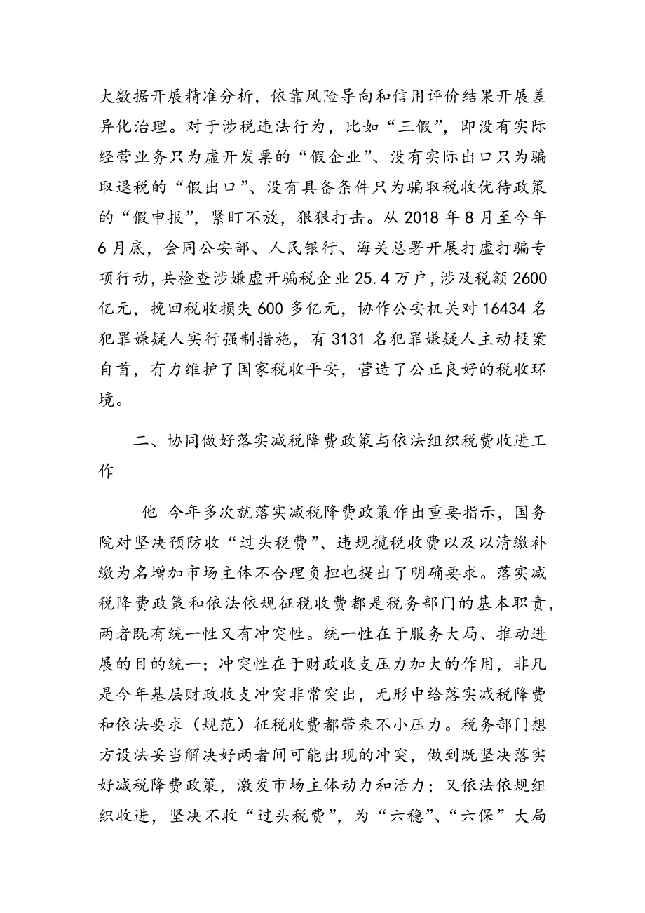 适用于在服务“六稳”“六保”大局中贡献税务力_第4页