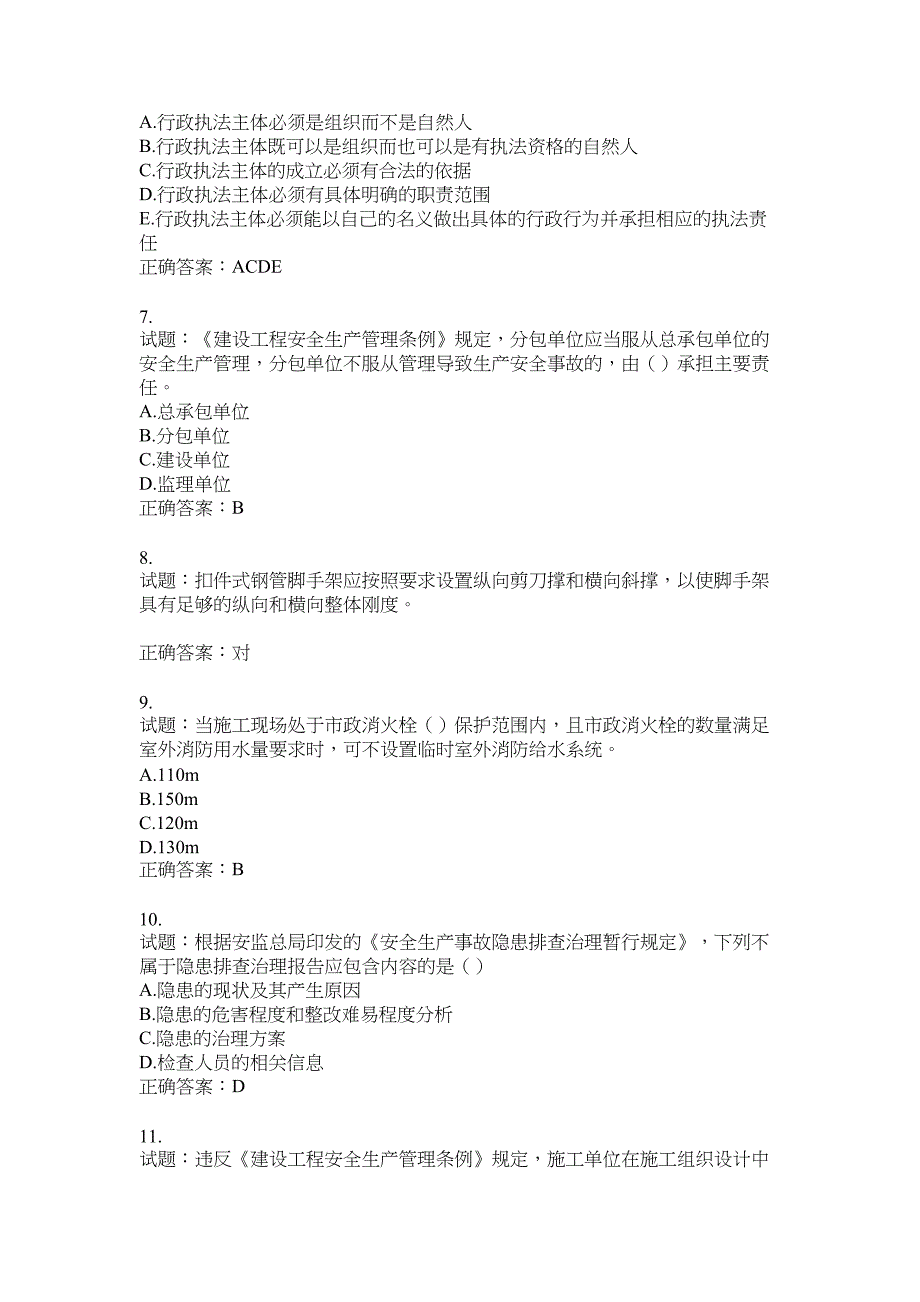 2021版山东省建筑施工企业主要负责人（A类）考核题库100题含答案No.7917_第2页