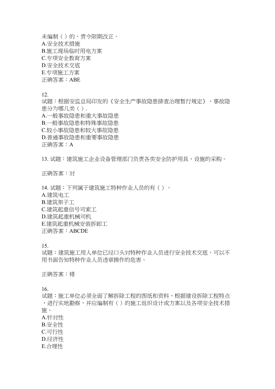 2021版山东省建筑施工企业主要负责人（A类）考核题库100题含答案No.7917_第3页