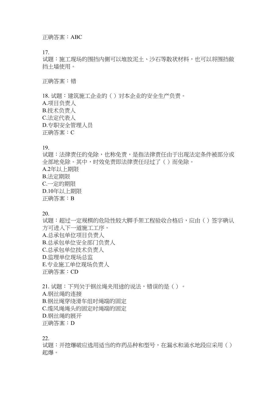 2021版山东省建筑施工企业主要负责人（A类）考核题库100题含答案No.7917_第4页