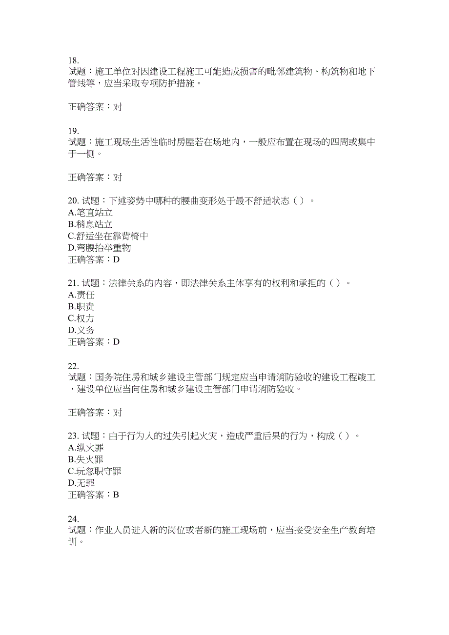 2021版山东省建筑施工企业主要负责人（A类）考核题库100题含答案No.9224_第4页