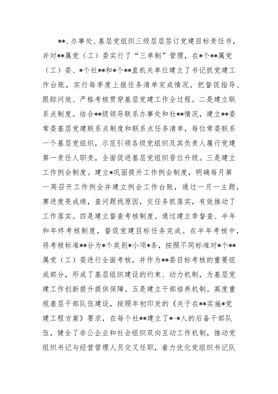 2021年上半年基层党建工作总结（一）范文_第3页