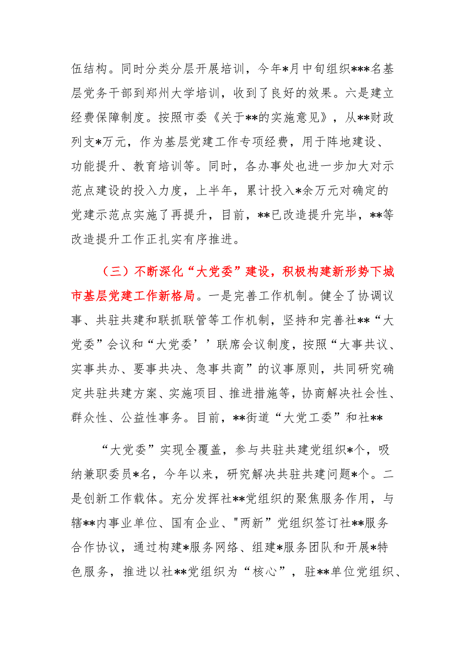 2021年上半年基层党建工作总结（一）范文_第4页