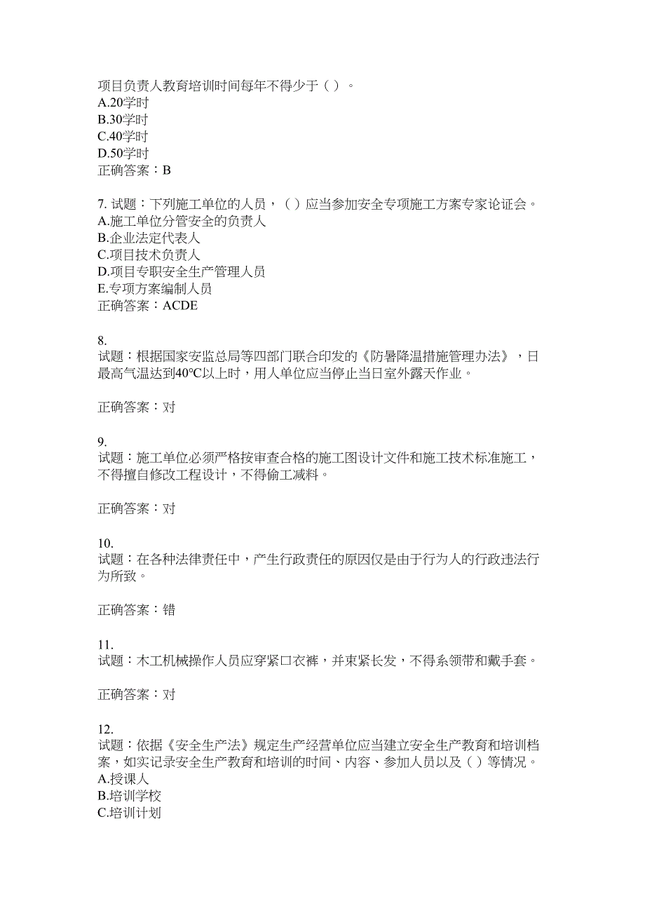 2021版山东省建筑施工企业主要负责人（A类）考核题库100题含答案No.17606_第2页