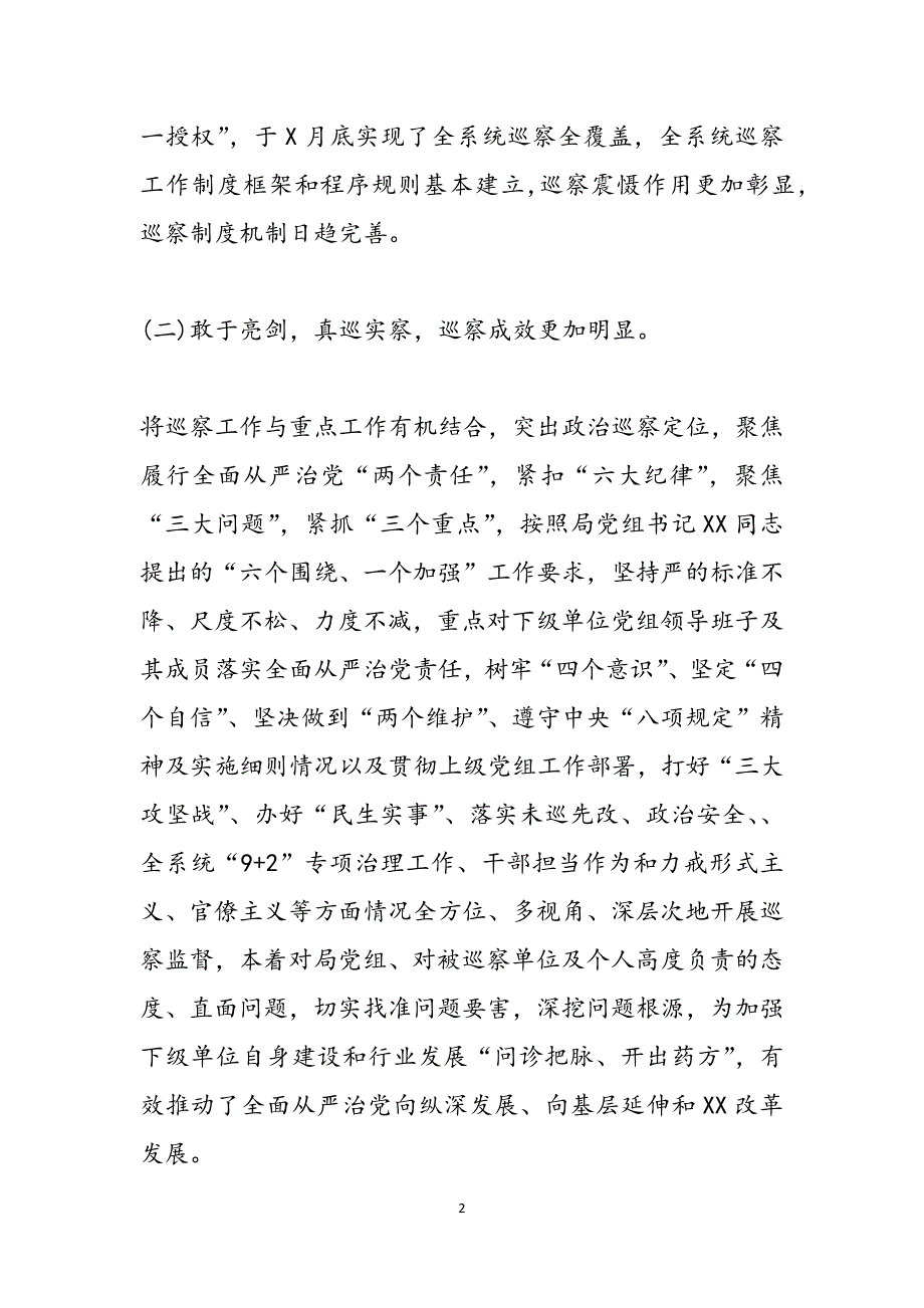 2021全面从严治党全面从严治党巡察工作总结范文_第2页