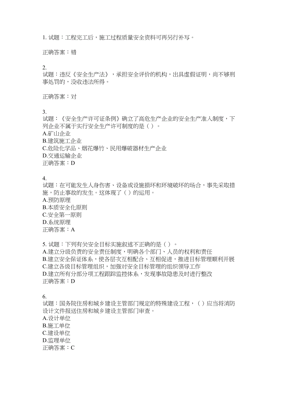 2021版山东省建筑施工企业主要负责人（A类）考核题库100题含答案No.17801_第1页