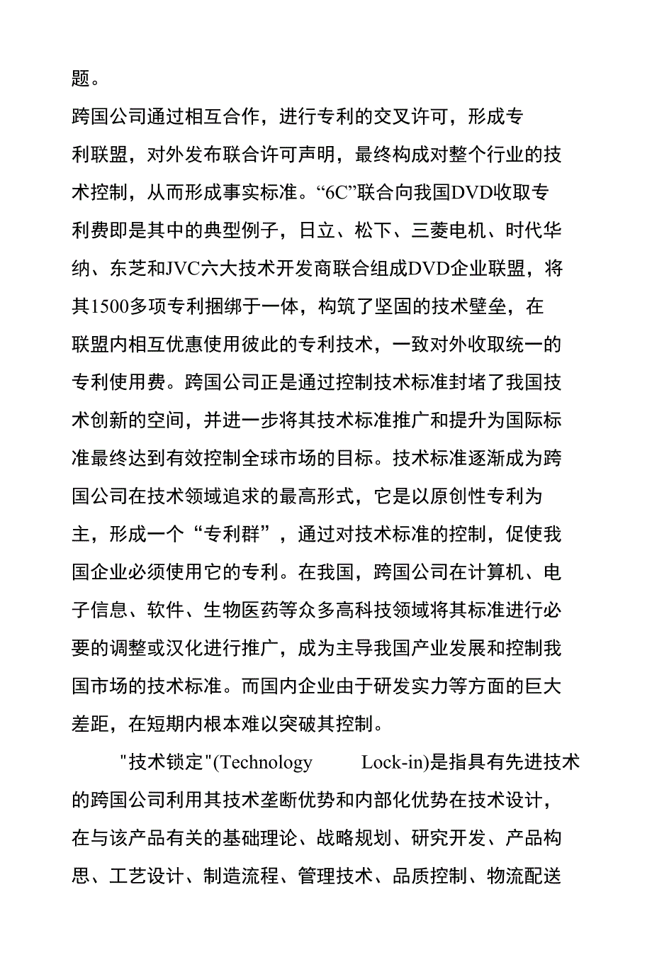 跨国公司对我国科技安全威胁及对策_第4页