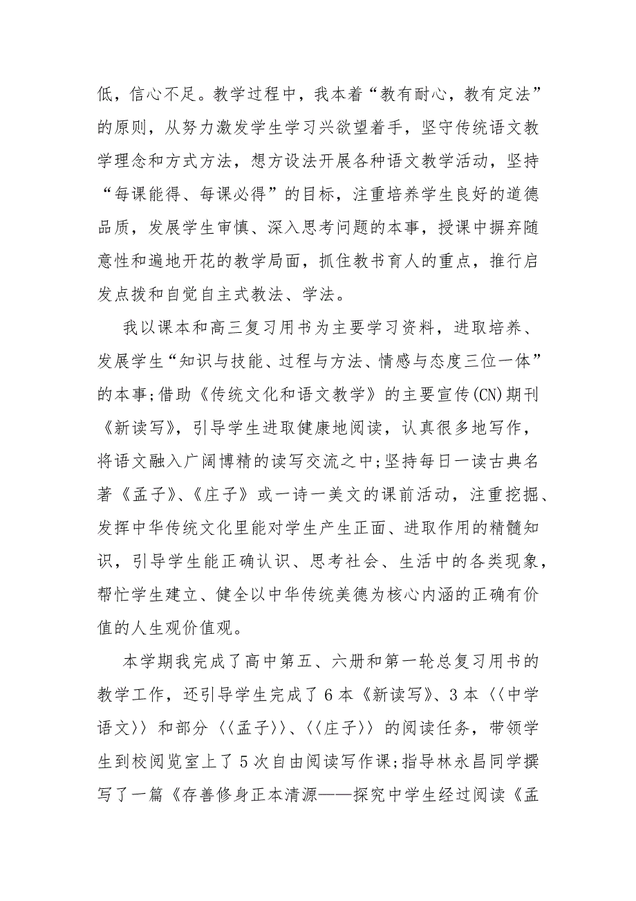 高中语文教师自我评价简述模板五篇高中语文教师工作自我评价范文_第2页