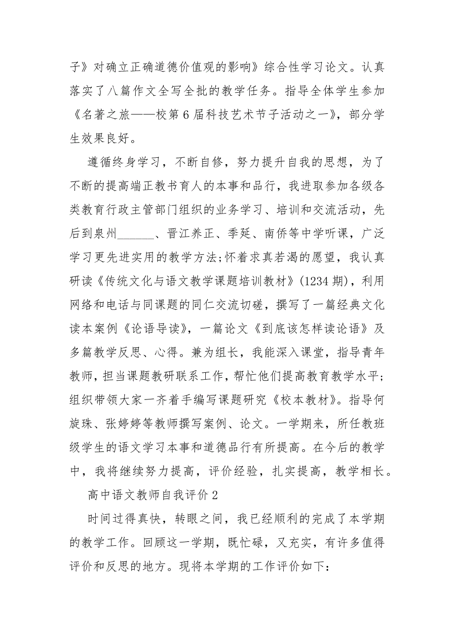 高中语文教师自我评价简述模板五篇高中语文教师工作自我评价范文_第3页