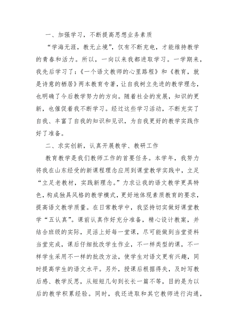 高中语文教师自我评价简述模板五篇高中语文教师工作自我评价范文_第4页