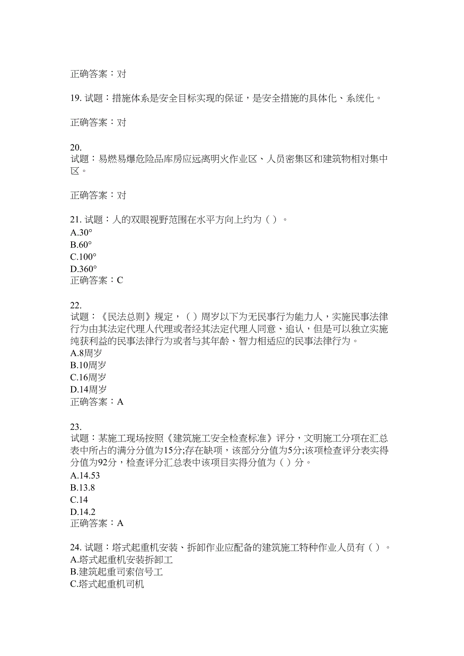 2021版山东省建筑施工企业主要负责人（A类）考核题库100题含答案No.7124_第4页