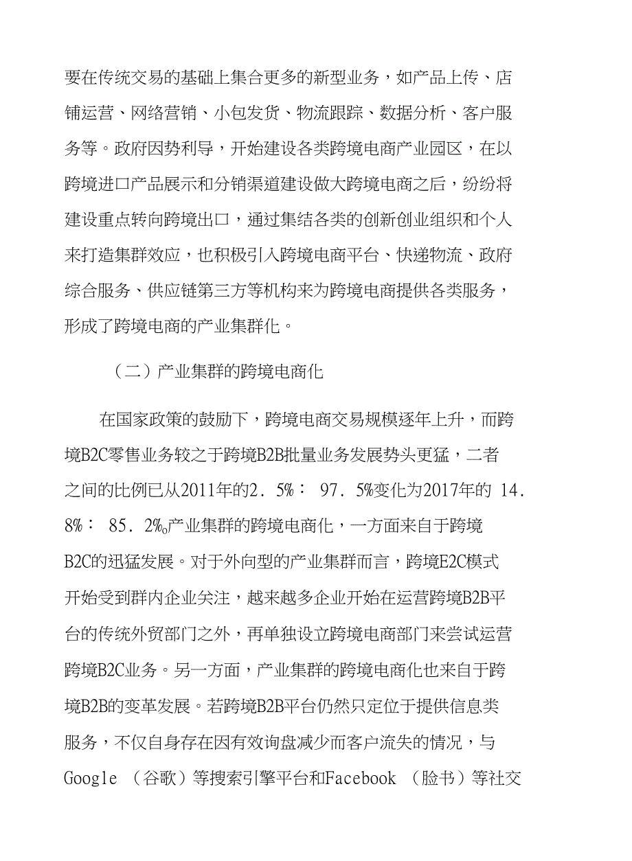 跨境电商产业集群的海外仓建设特色及风险_第3页