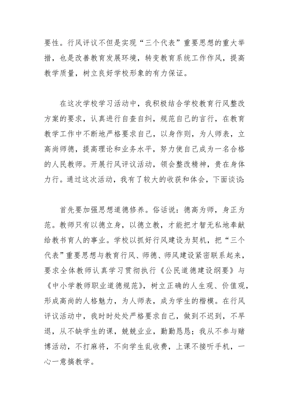 关于党员个人行风建设学习心得体会参考范文_第4页