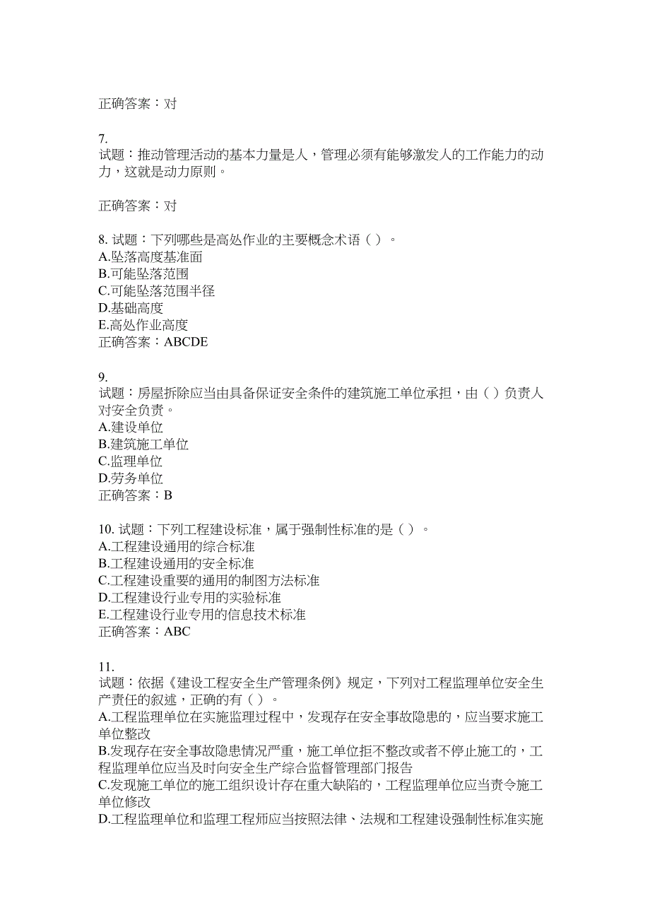 2021版山东省建筑施工企业主要负责人（A类）考核题库100题含答案No.18298_第2页