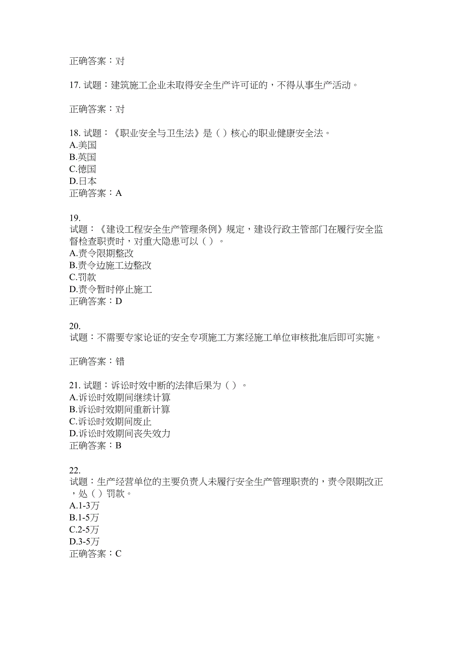 2021版山东省建筑施工企业主要负责人（A类）考核题库100题含答案No.18298_第4页