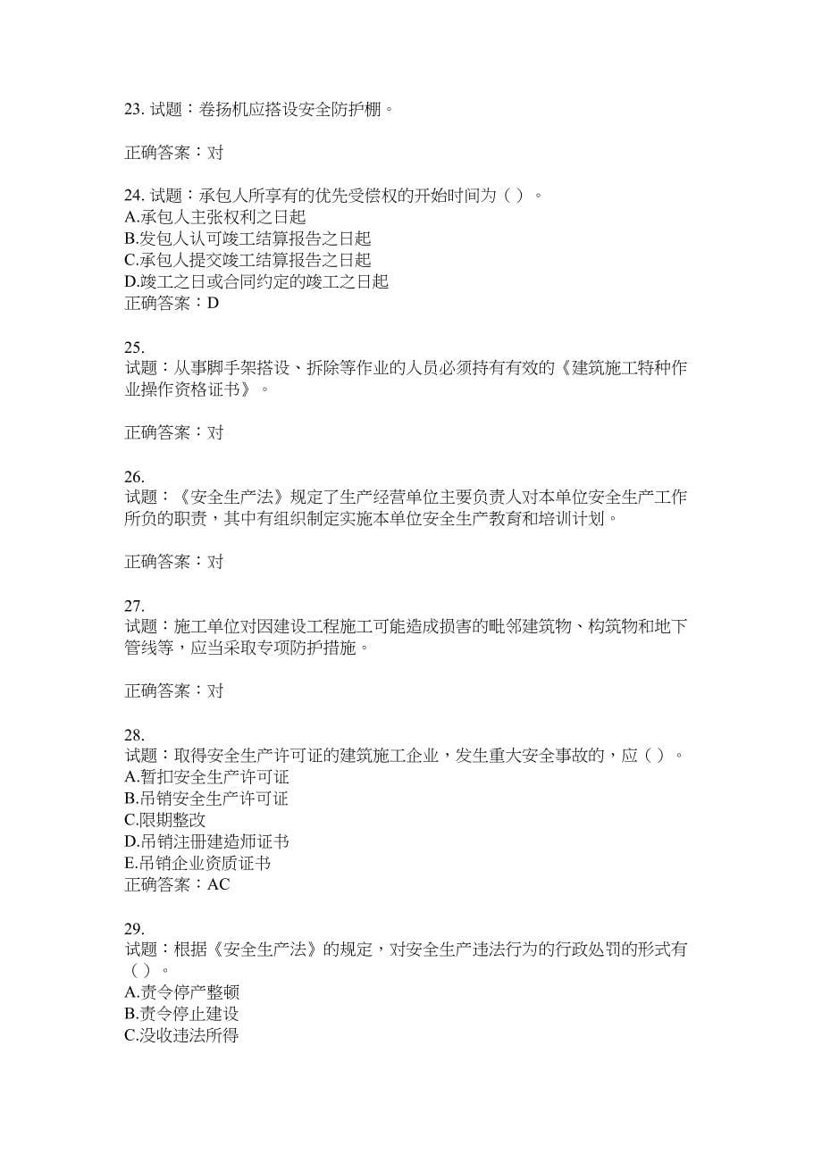 2021版山东省建筑施工企业主要负责人（A类）考核题库100题含答案No.18298_第5页