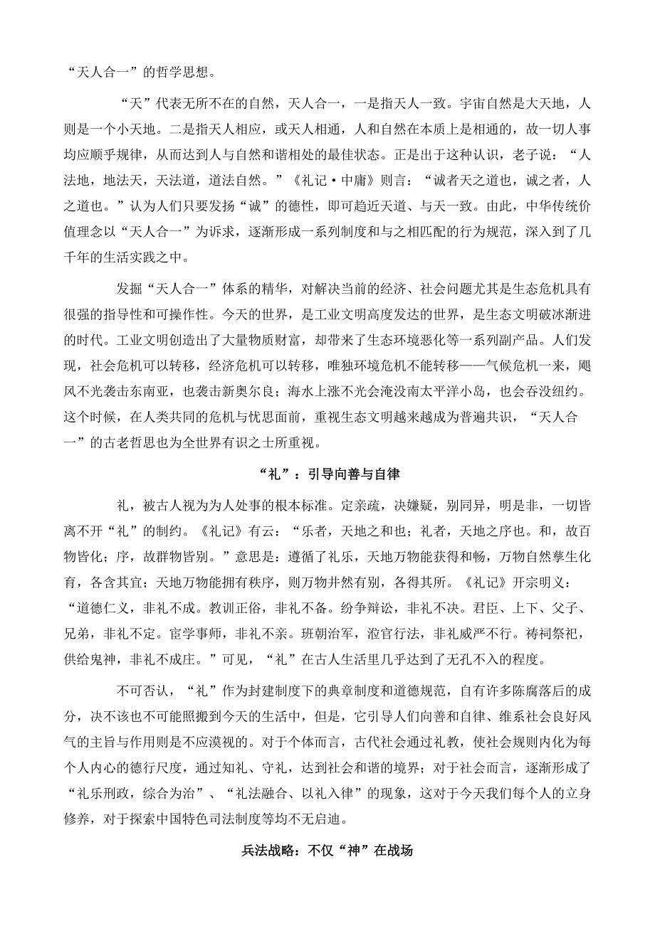 国学研究-中华智慧的古为今用_第4页