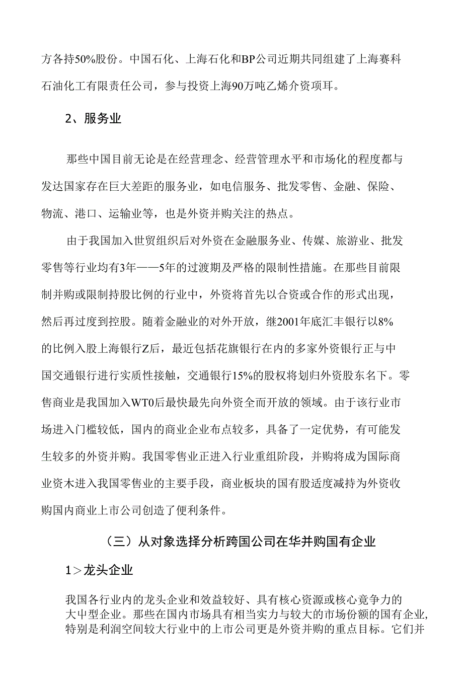 跨国公司在华并购国有企业的问题及对策_第4页