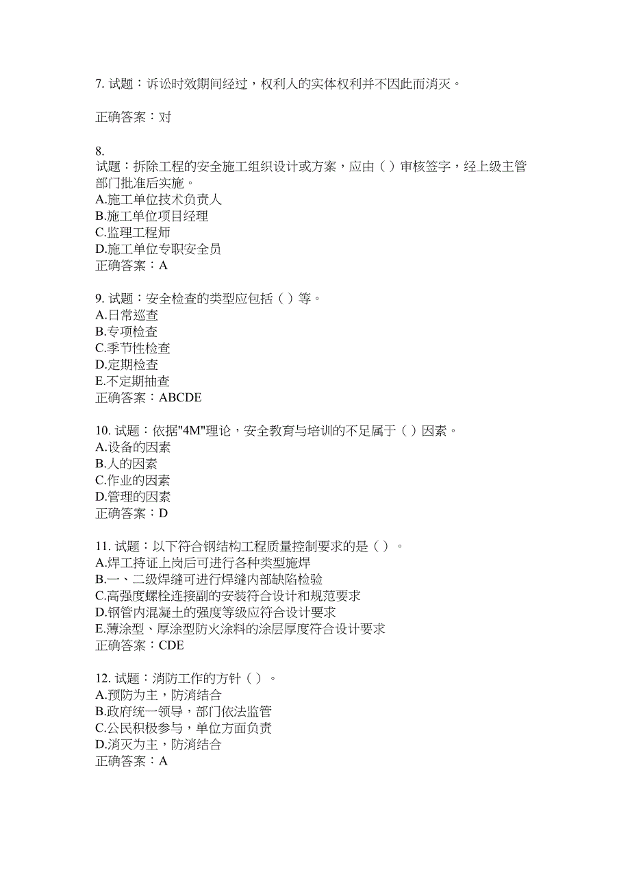 2021版山东省建筑施工企业主要负责人（A类）考核题库100题含答案No.19250_第2页