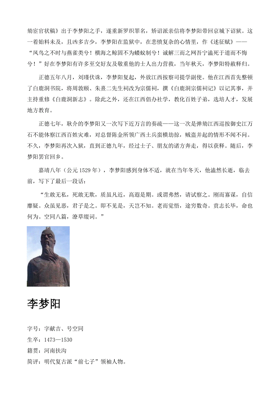 李梦阳-国学人物简介_第4页