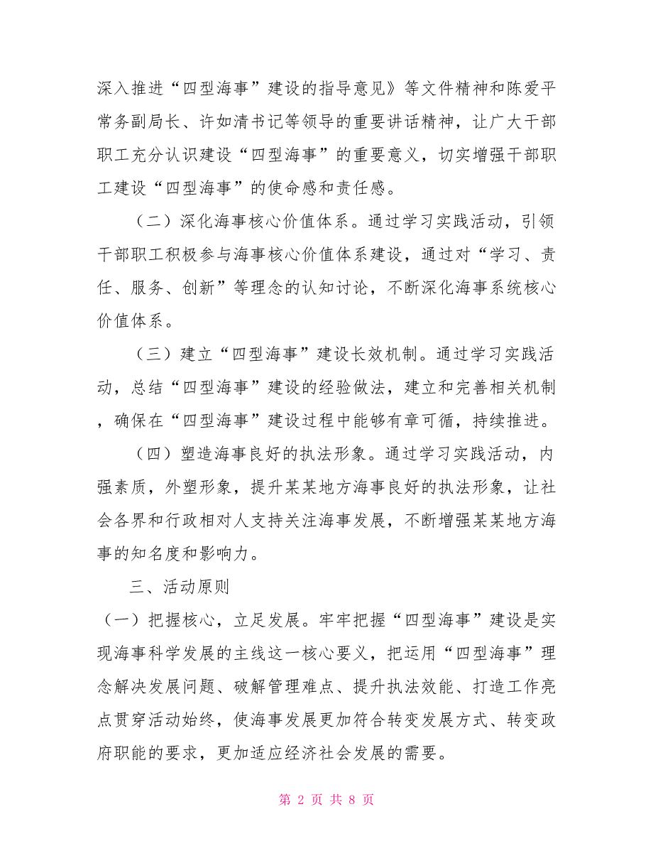 2021年某某区地方海事系统深入推进“四型海事”建设学习实践活动_第2页