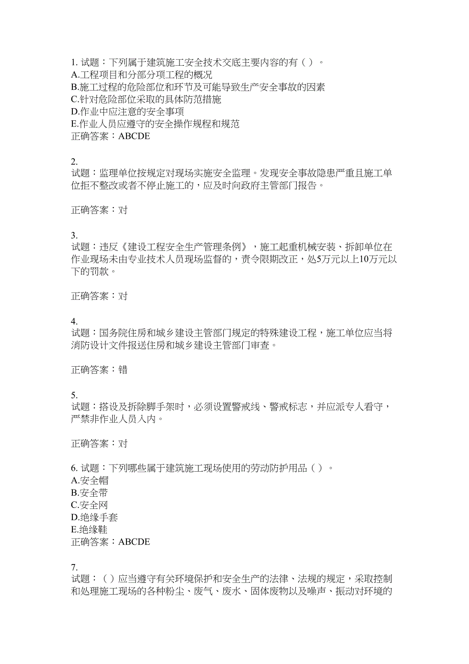 2021版山东省建筑施工企业主要负责人（A类）考核题库100题含答案No.8536_第1页