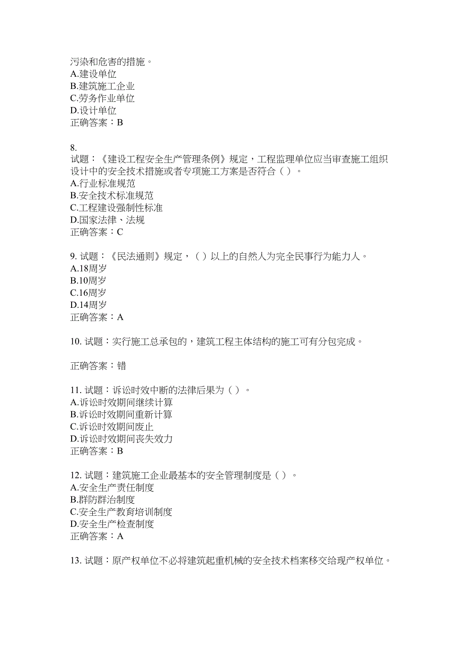 2021版山东省建筑施工企业主要负责人（A类）考核题库100题含答案No.8536_第2页