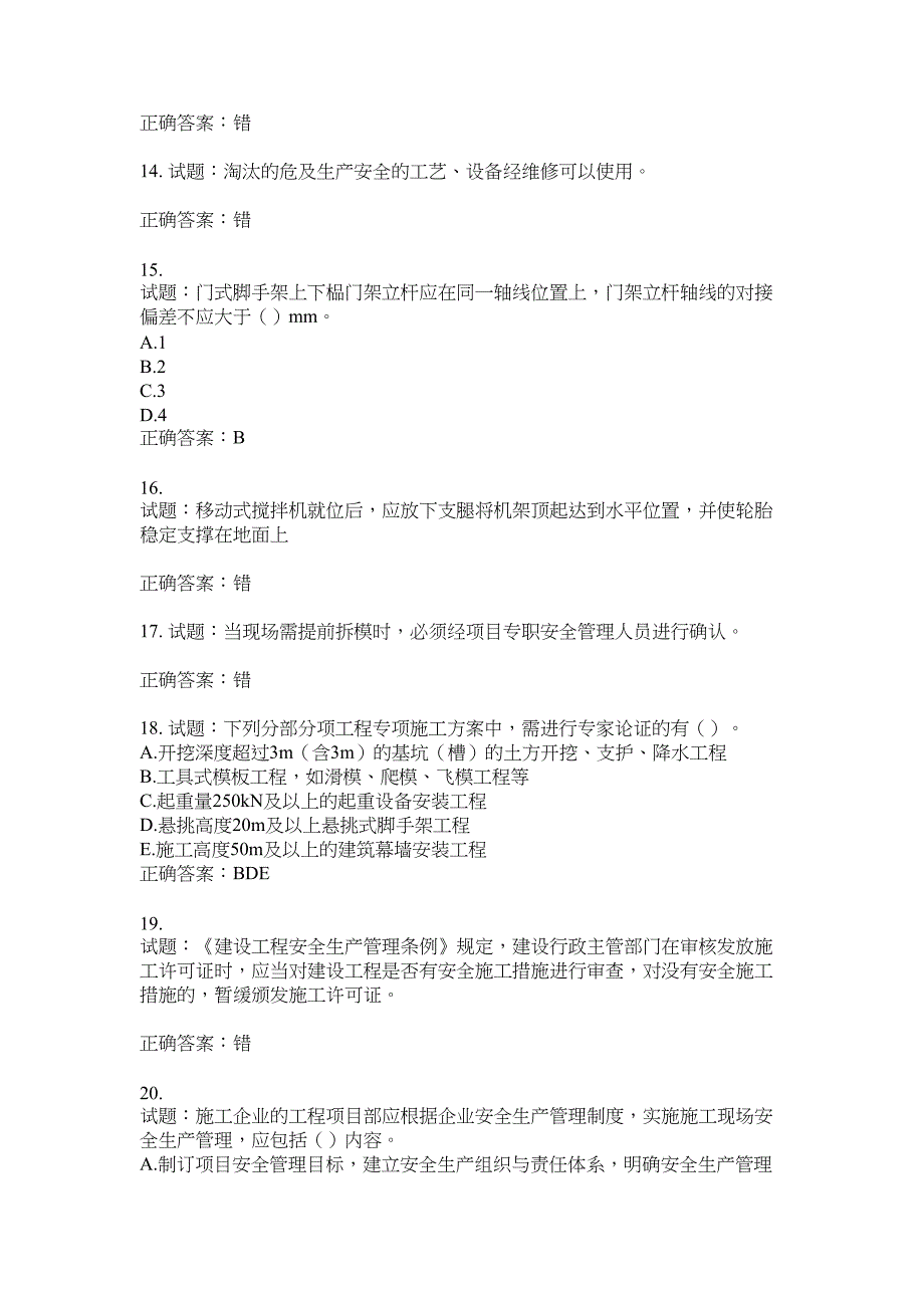 2021版山东省建筑施工企业主要负责人（A类）考核题库100题含答案No.8536_第3页