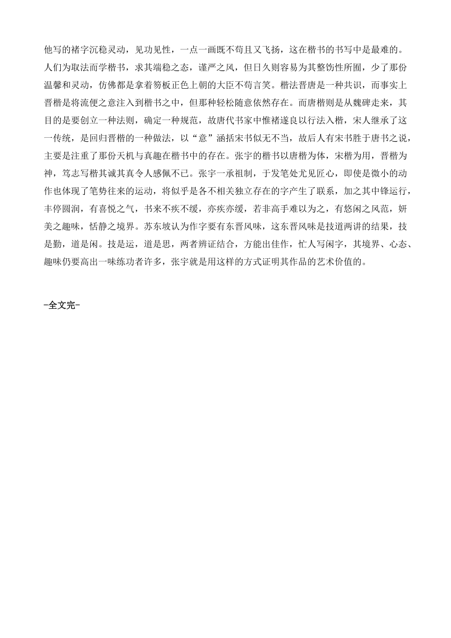 国学研究-张宇楷书：龙藏于渊_第2页