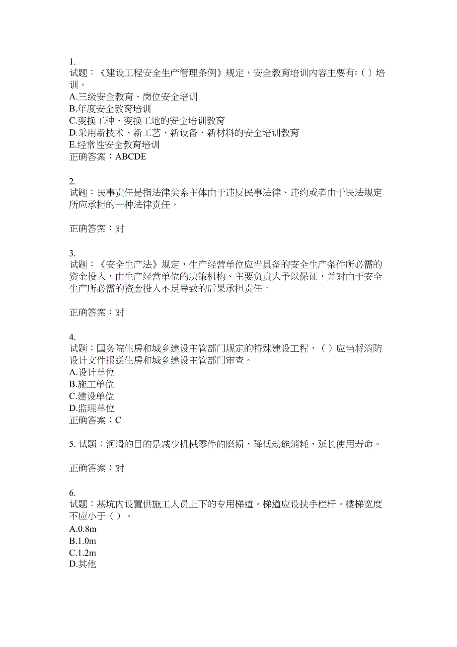 2021版山东省建筑施工企业主要负责人（A类）考核题库100题含答案No.3627_第1页