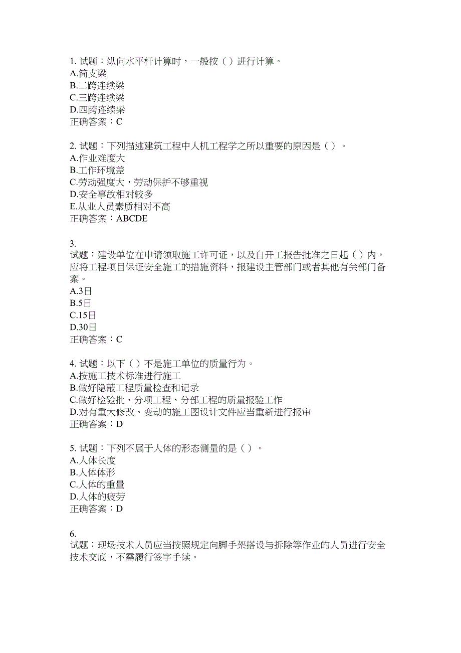 2021版山东省建筑施工企业主要负责人（A类）考核题库100题含答案No.4016_第1页