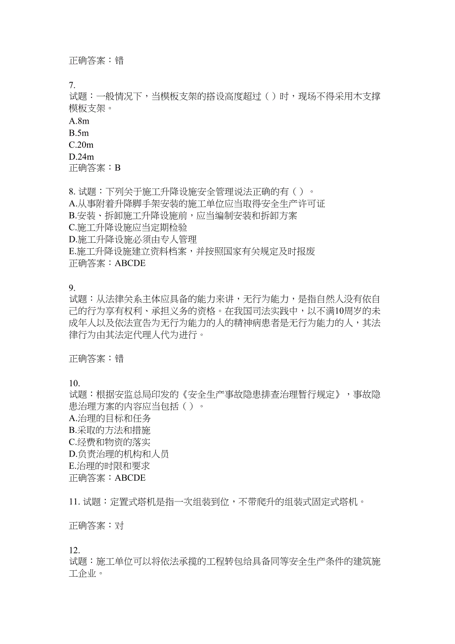 2021版山东省建筑施工企业主要负责人（A类）考核题库100题含答案No.4016_第2页