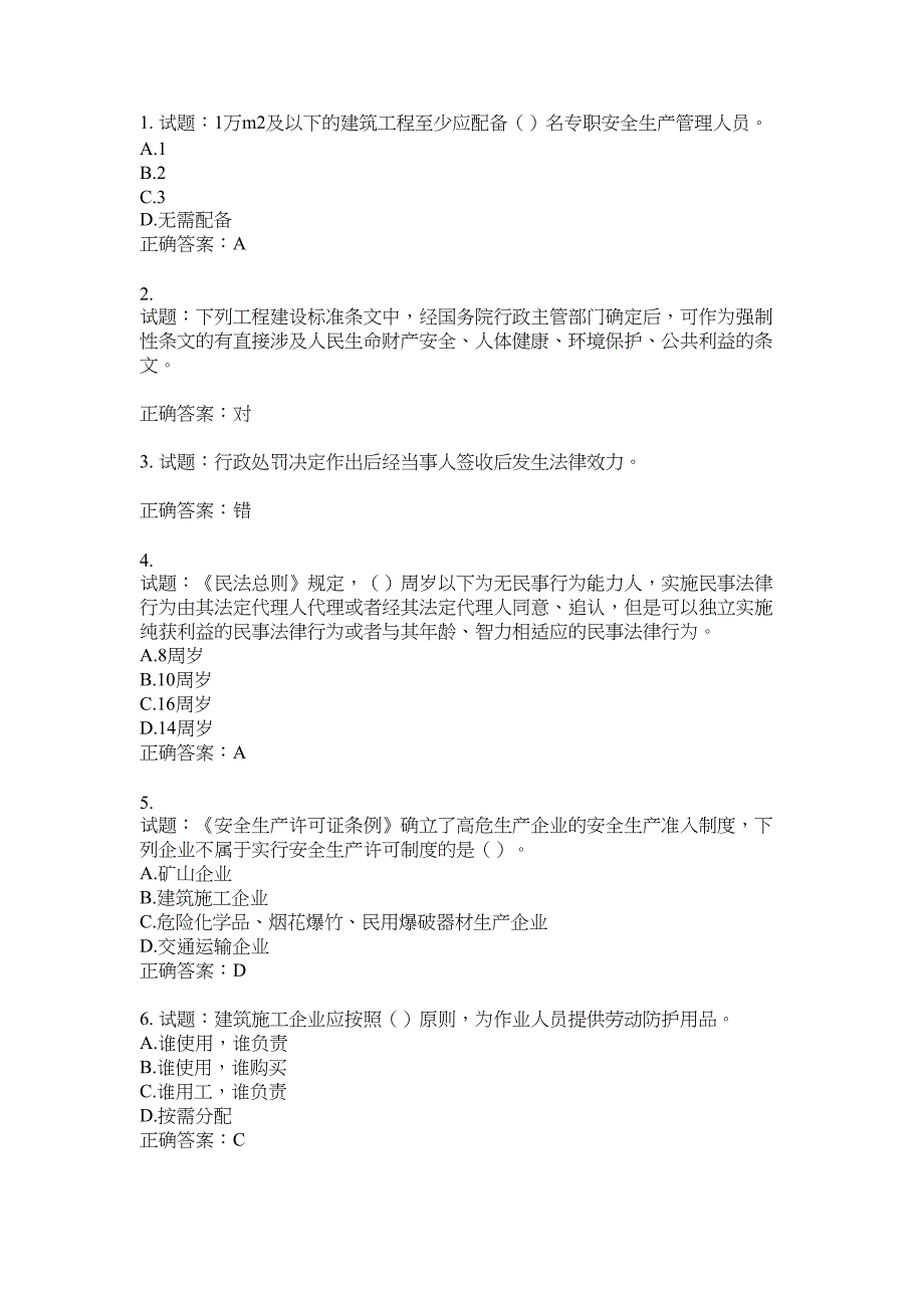 2021版山东省建筑施工企业主要负责人（A类）考核题库100题含答案No.17707_第1页