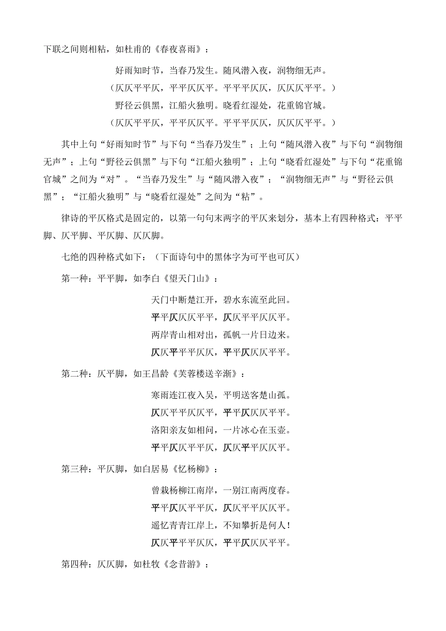 国学研究-中国古典诗词的声韵美_第3页