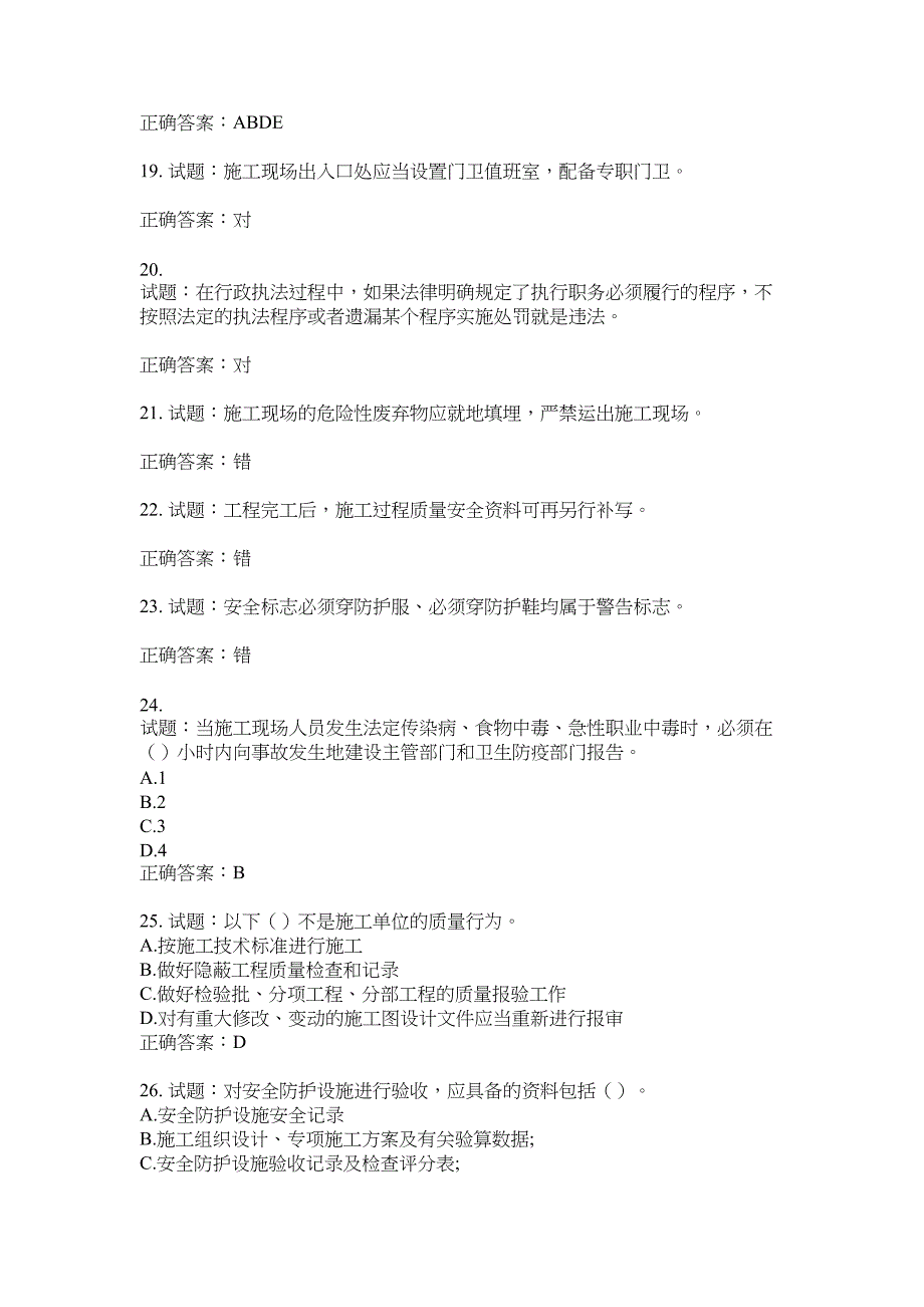 2021版山东省建筑施工企业主要负责人（A类）考核题库100题含答案No.7518_第4页