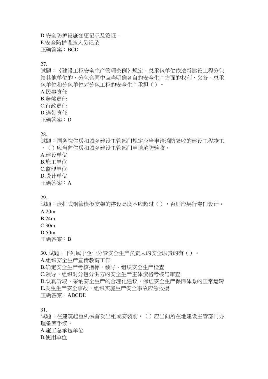 2021版山东省建筑施工企业主要负责人（A类）考核题库100题含答案No.7518_第5页