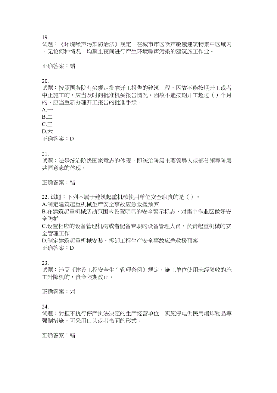 2021版山东省建筑施工企业主要负责人（A类）考核题库100题含答案No.7165_第4页