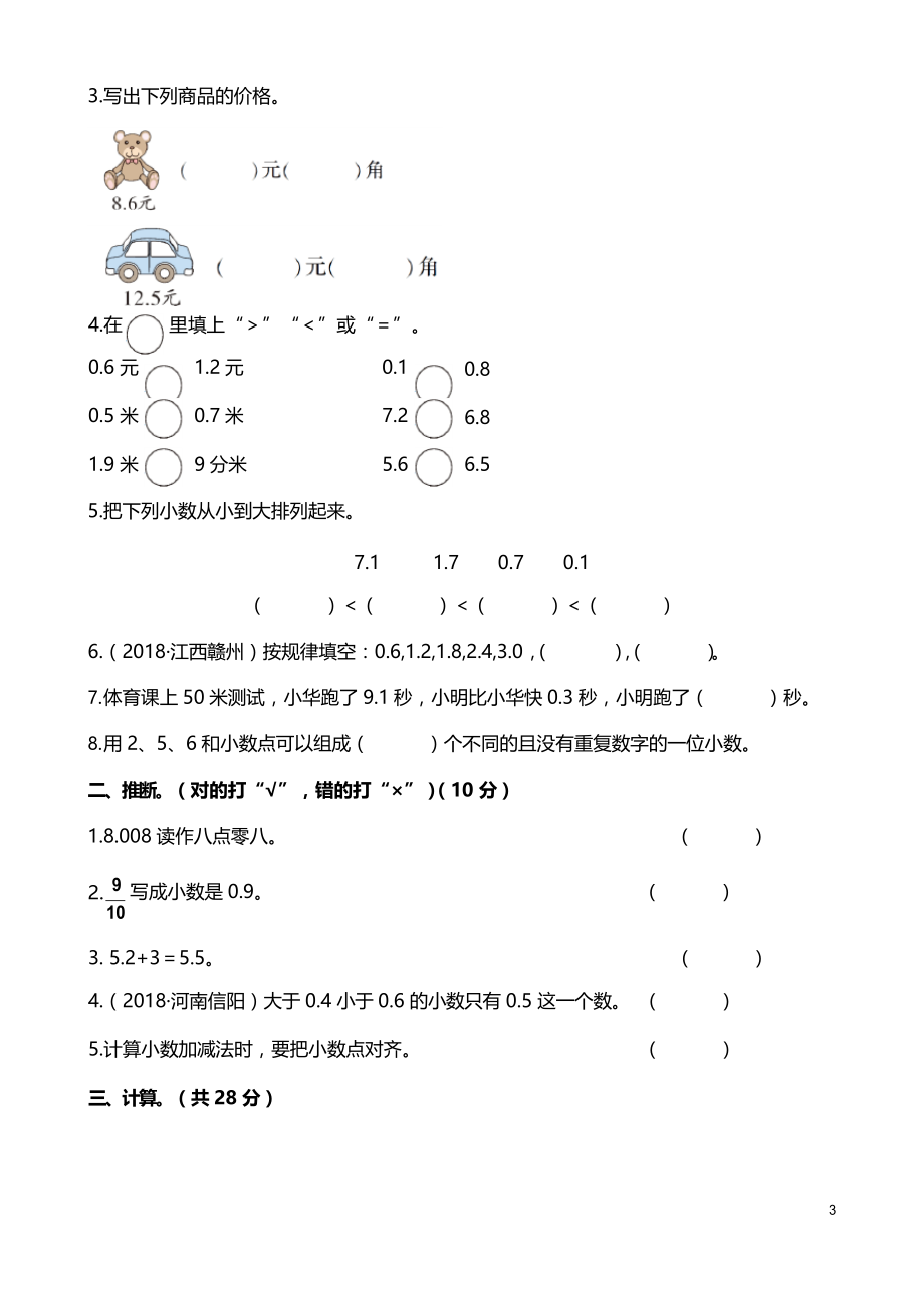 部编人教版小学数学三年级下册第7单元测试题(含答案)_第3页