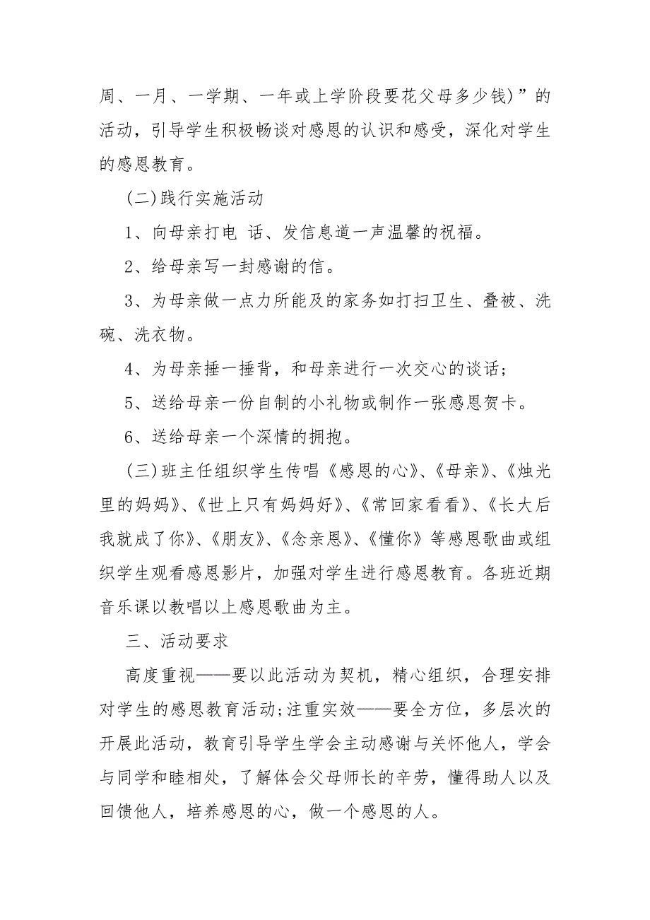 餐饮业母亲节怎样策划活动方案_第2页